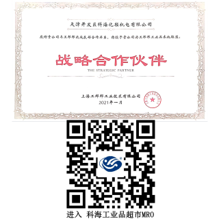 科海工業(yè)品超市MRO